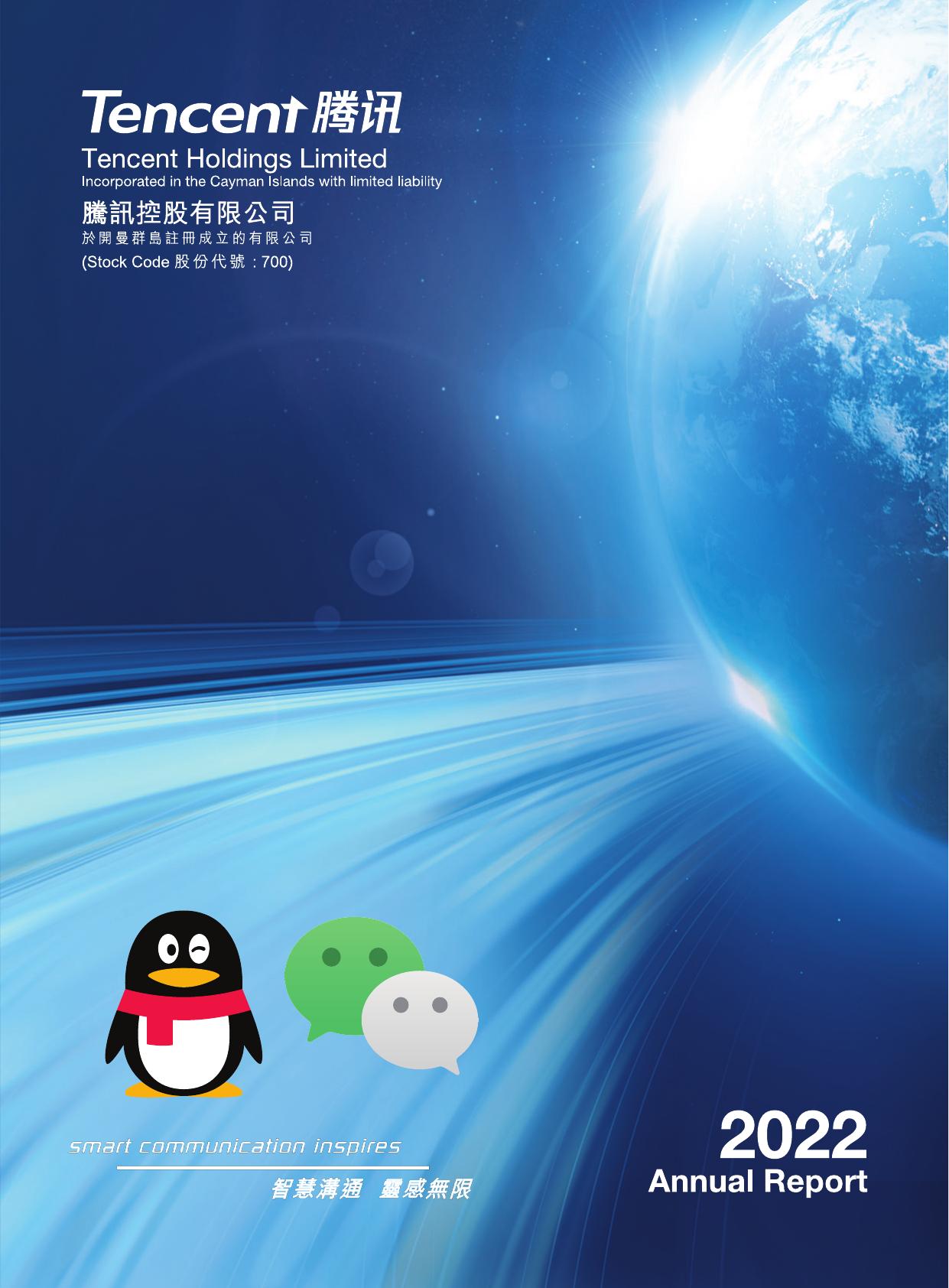 TENCENT 2023 Annual Report